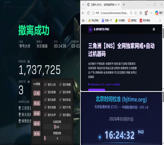 三角洲行动外置辅助器透视自瞄效果